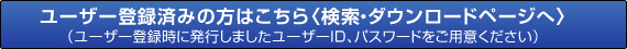 ダウンロードページ