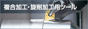 バリ取り・面取り・裏座ぐり